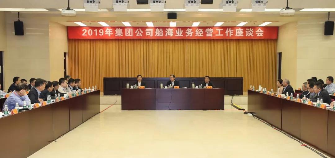 凯发k8一触即发品牌集团召开2019年船海业务经营工作座谈会